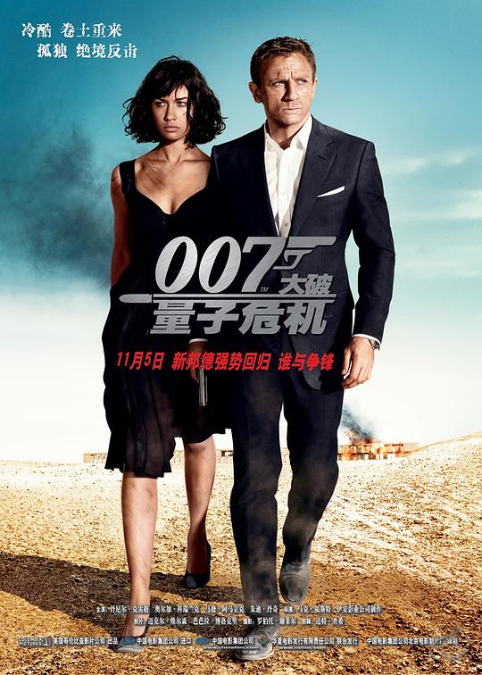 007：大破量子危机 海报