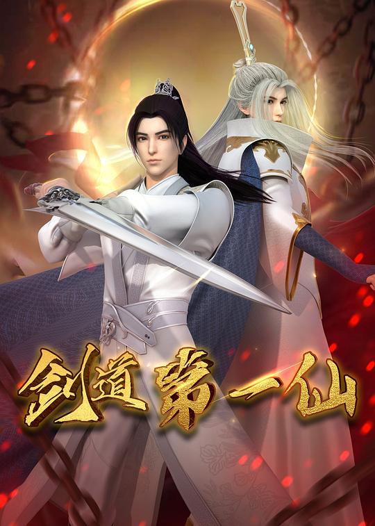 剑道第一仙 海报