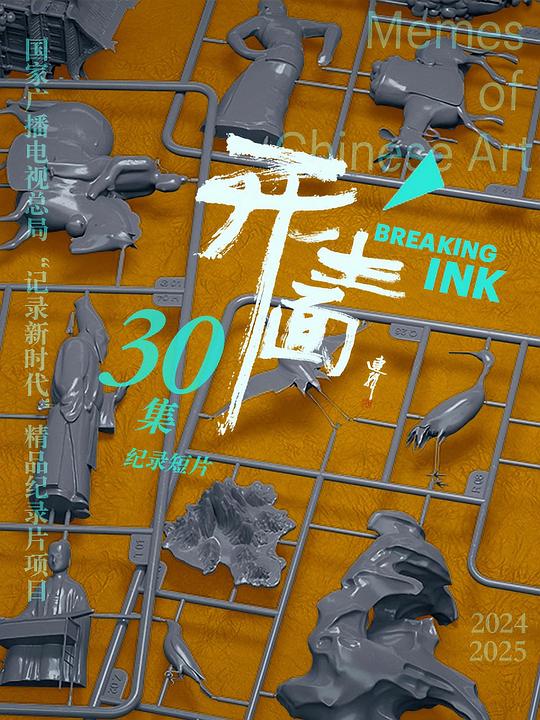 开生面 海报