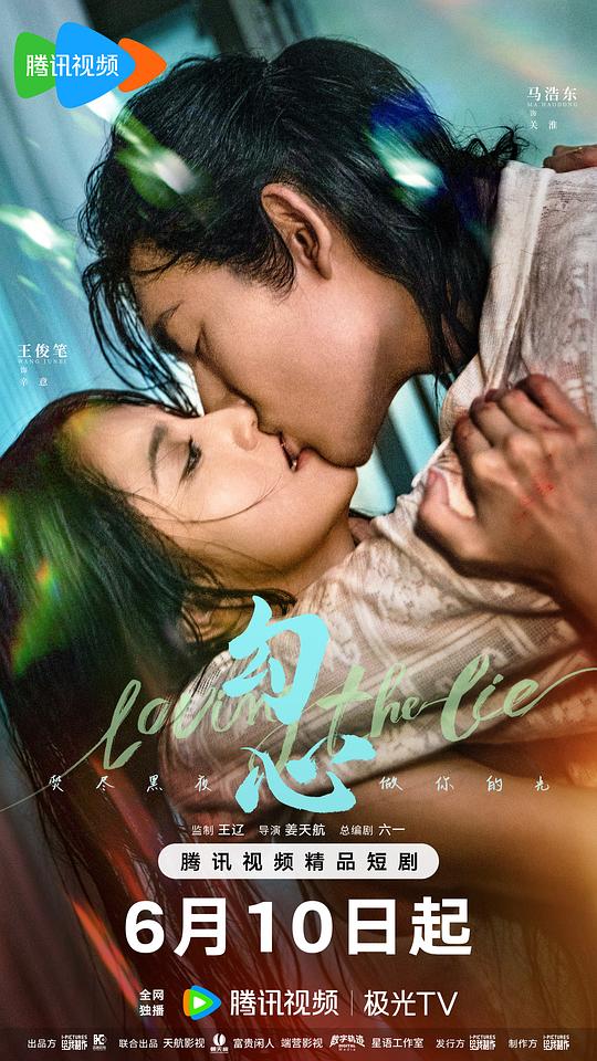勾心 海报