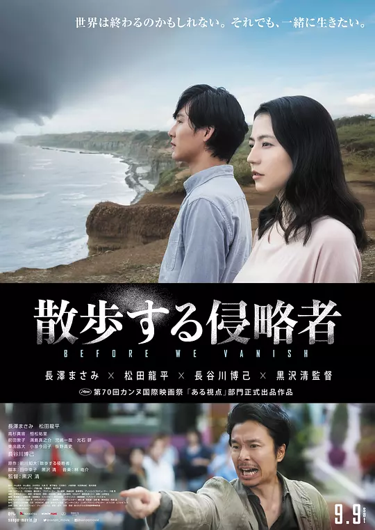 散步的侵略者 海报