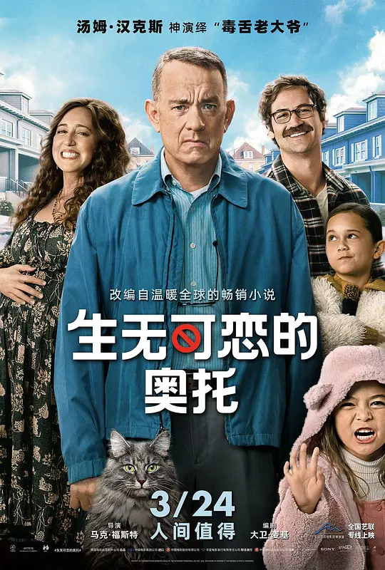 生无可恋的奥托 海报