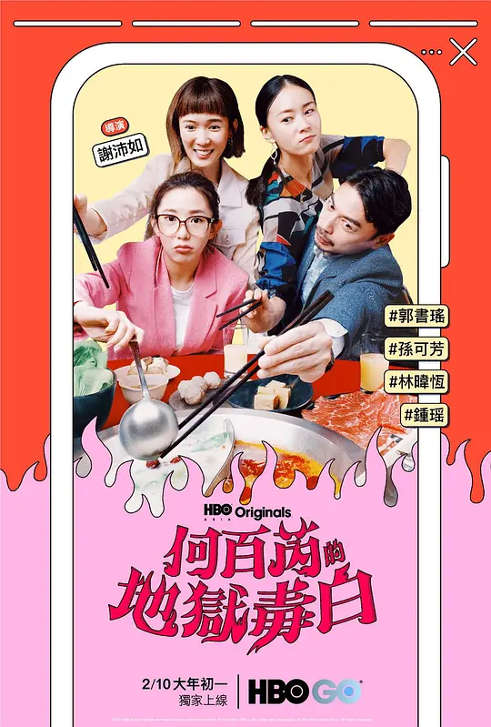 何百芮的地狱毒白 海报