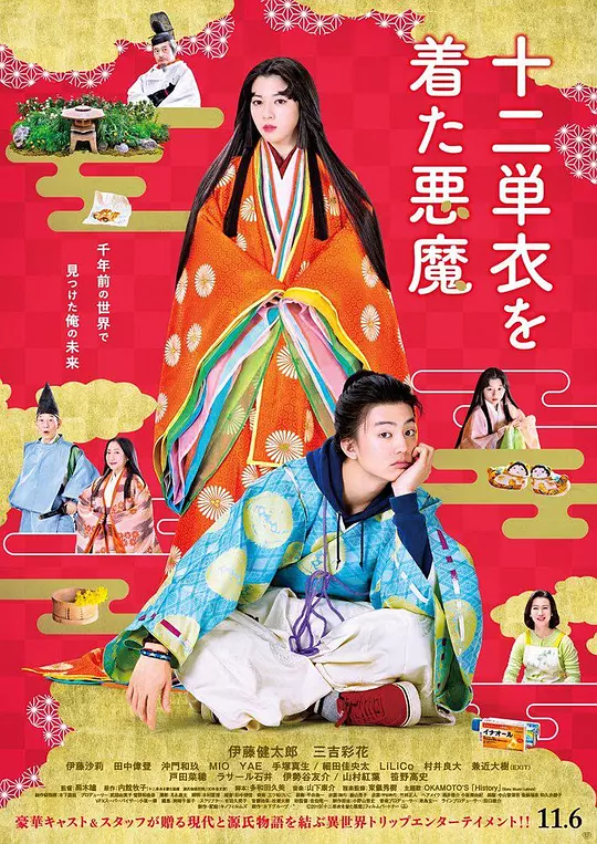 身穿十二单衣的恶魔 海报