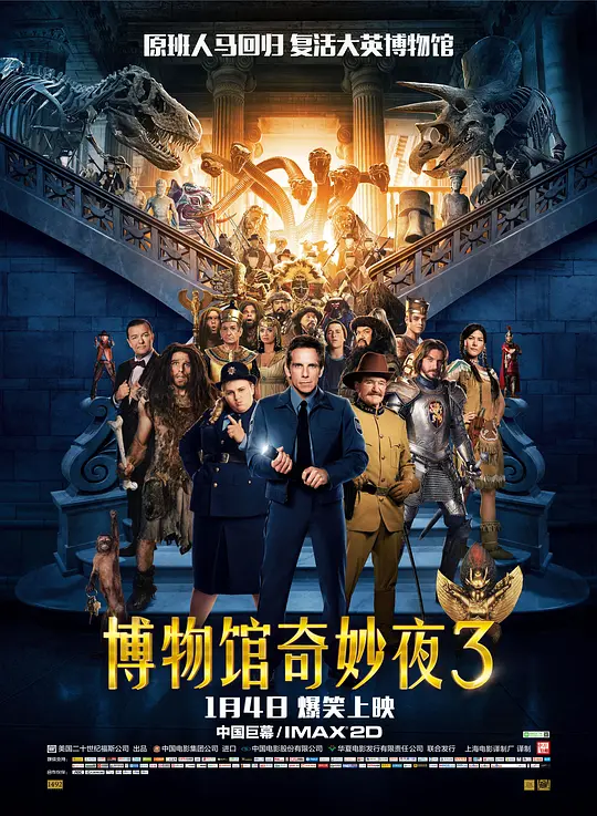 博物馆奇妙夜3 海报