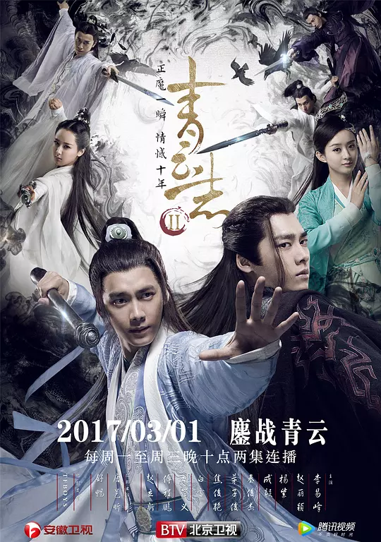 青云志2 海报