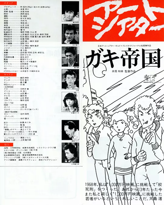 少年帝国 海报