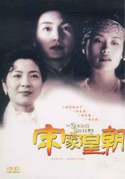 宋家皇朝 海报