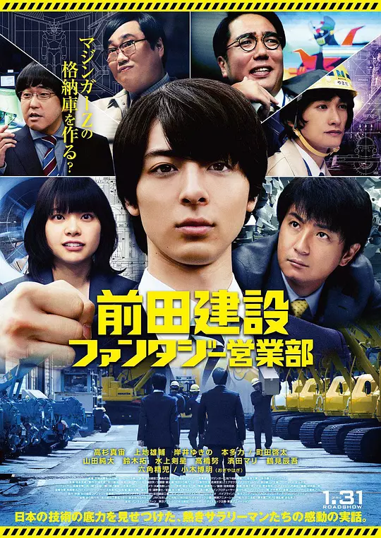 前田建设梦幻营业部 海报
