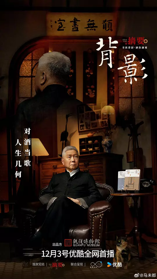 背影 海报