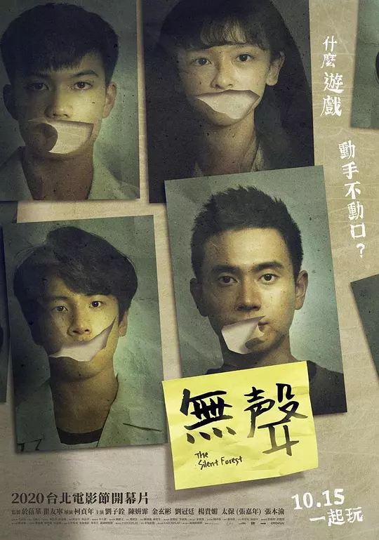 无声 海报
