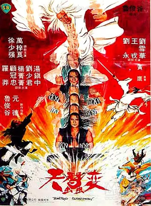 天蚕变 海报