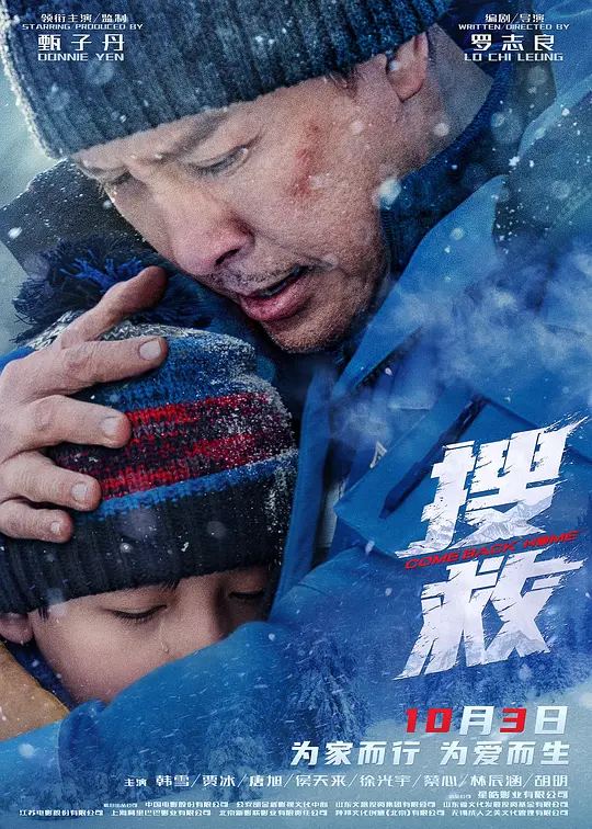 搜救 海报
