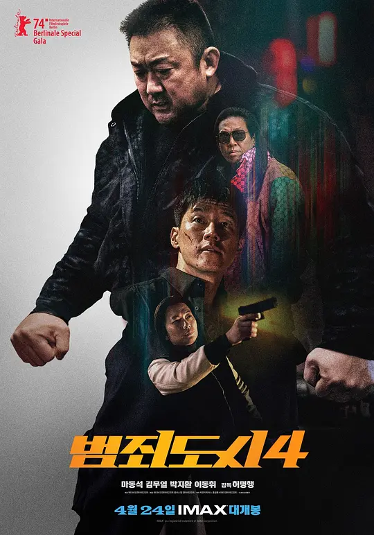 犯罪都市4 海报