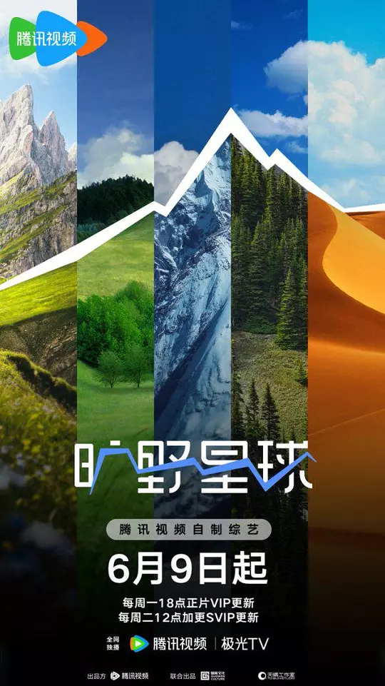 旷野星球 海报