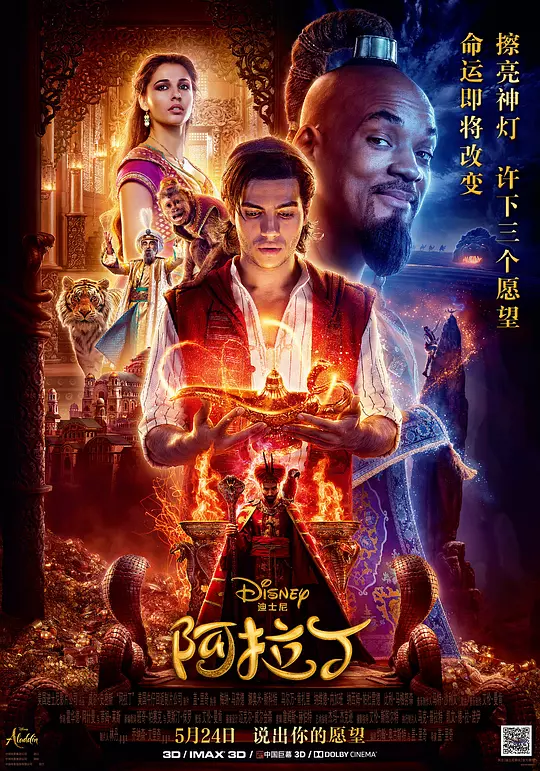 阿拉丁 海报