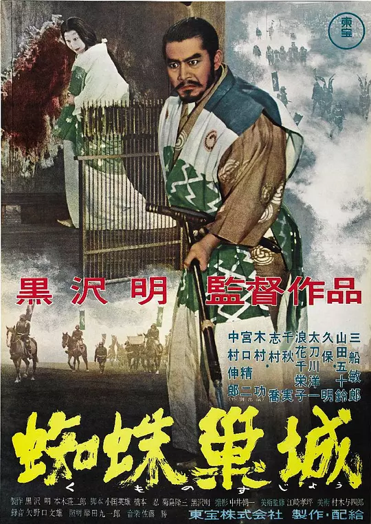 蜘蛛巢城 海报
