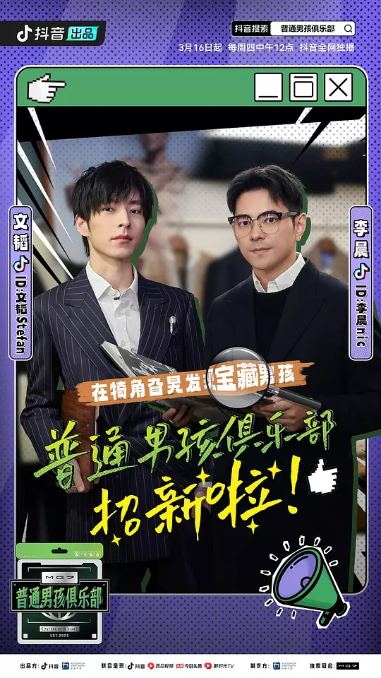 普通男孩俱乐部 海报