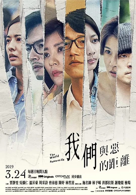 我们与恶的距离 海报
