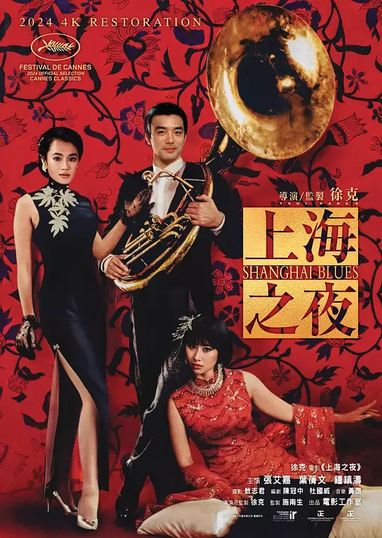 上海之夜 海报