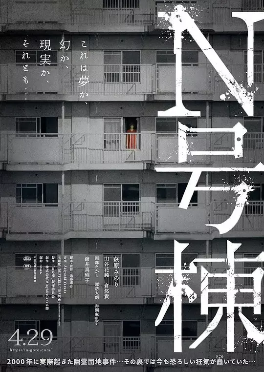 N号栋 海报