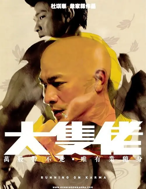 大块头有大智慧 海报