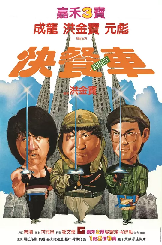 快餐车 海报