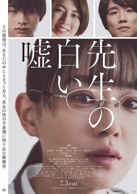 教师善意的谎言 海报