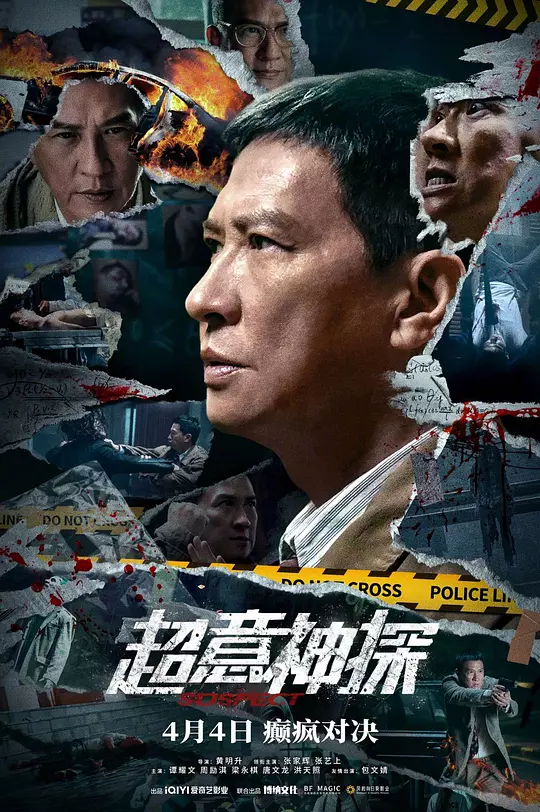 超意神探 海报