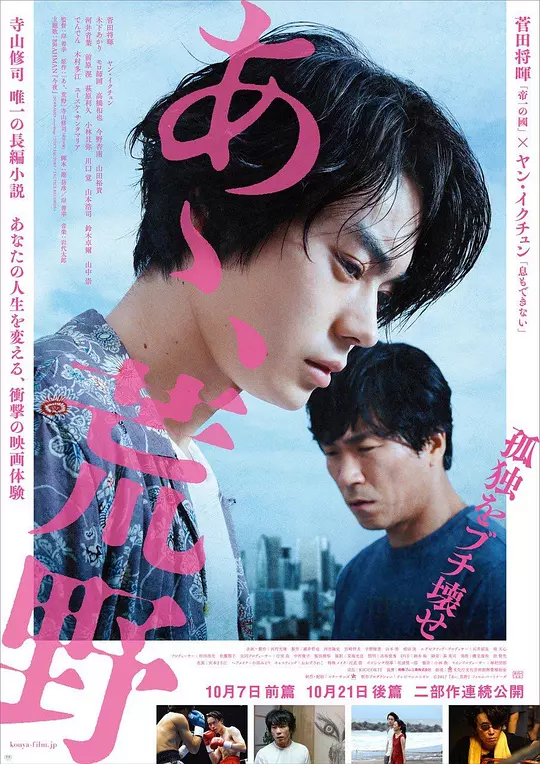 啊，荒野 前篇 海报