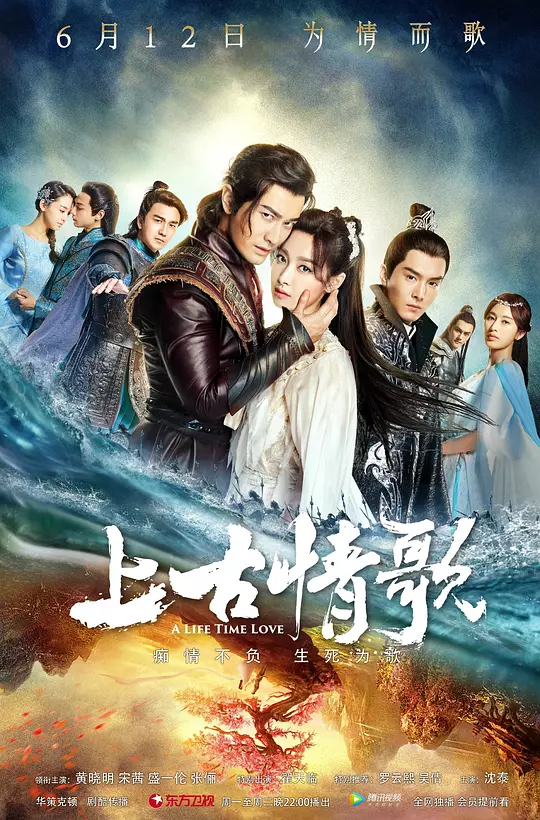 上古情歌 海报