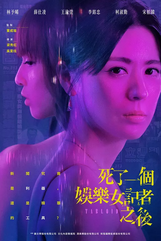 死了一个娱乐女记者之后 海报