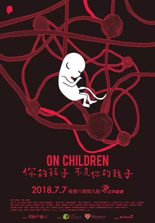 你的孩子不是你的孩子 海报