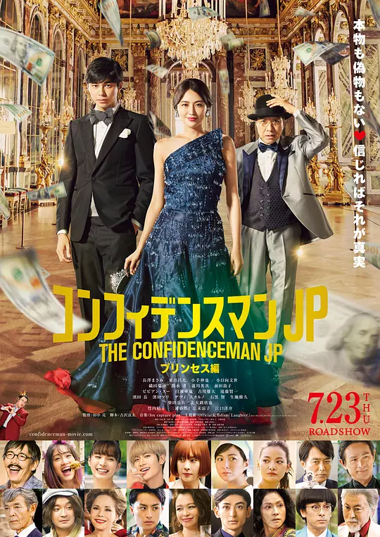 行骗天下JP：公主篇 海报