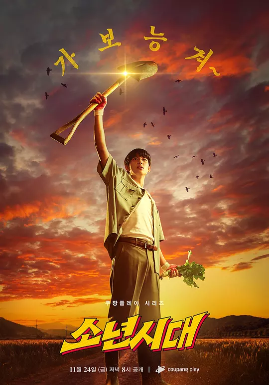 少年时代 海报
