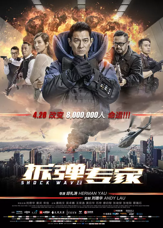 拆弹专家 海报