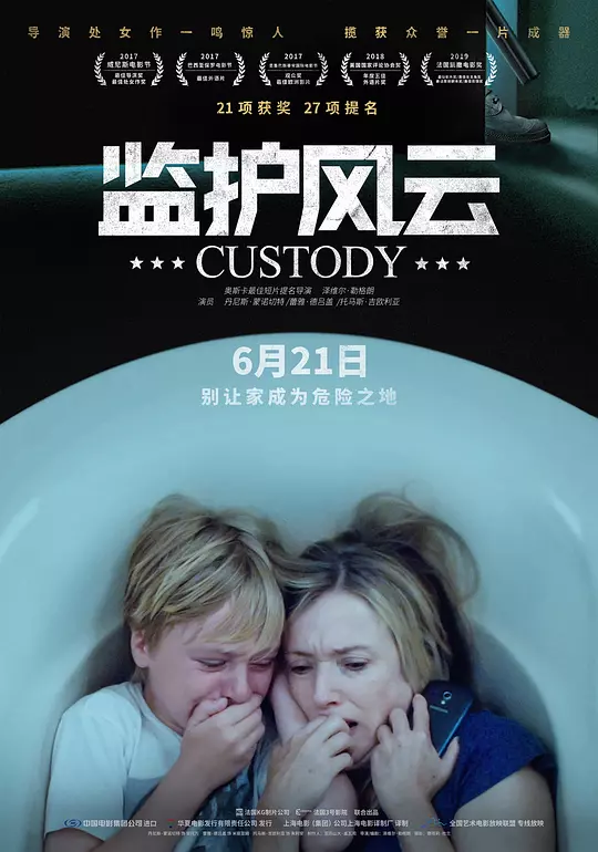 监护风云 海报