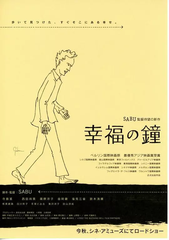 幸福之钟 海报