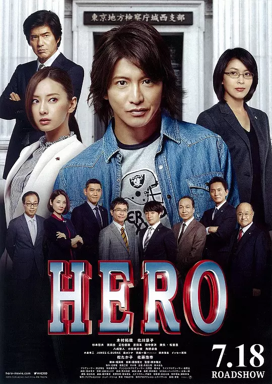 律政英雄 新电影版 海报