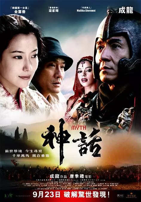 神话 海报