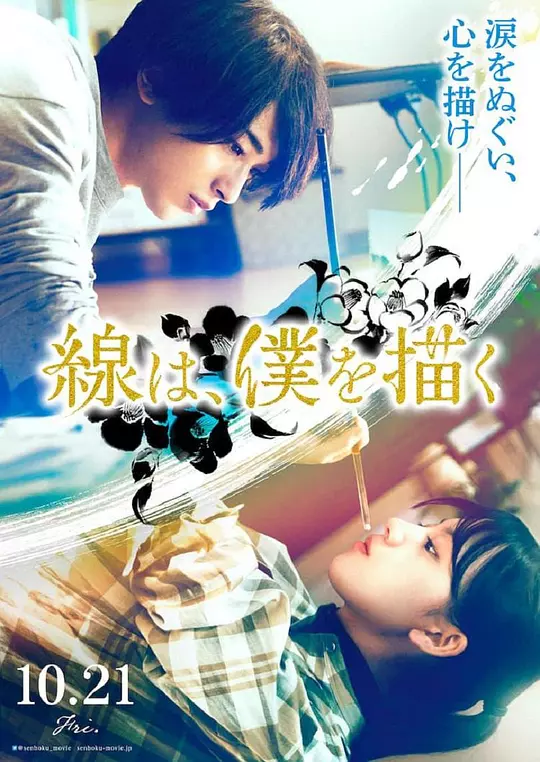 线，画出的我 海报