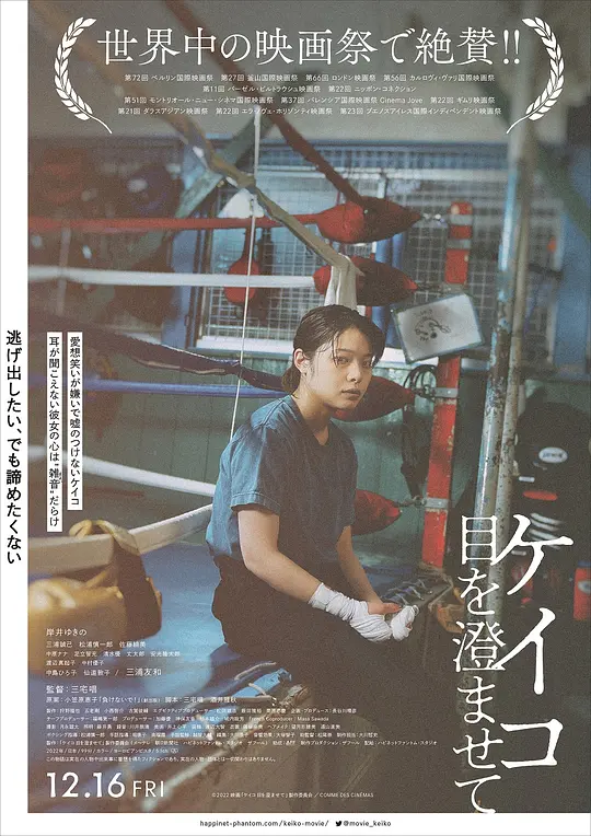 惠子，凝视 海报