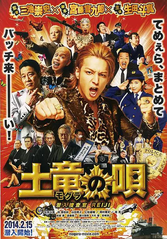 鼹鼠之歌 海报
