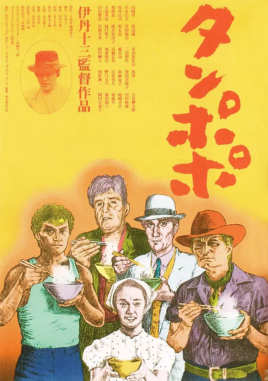 蒲公英 海报