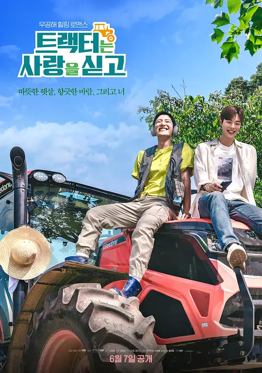 拖拉机承载的爱情 海报