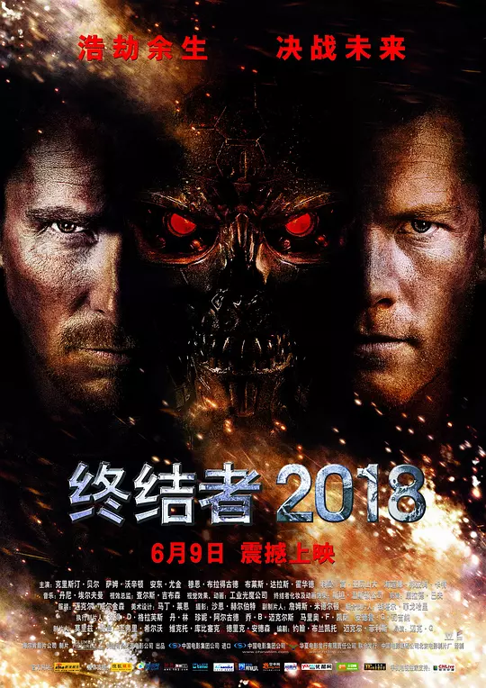 终结者2018 海报
