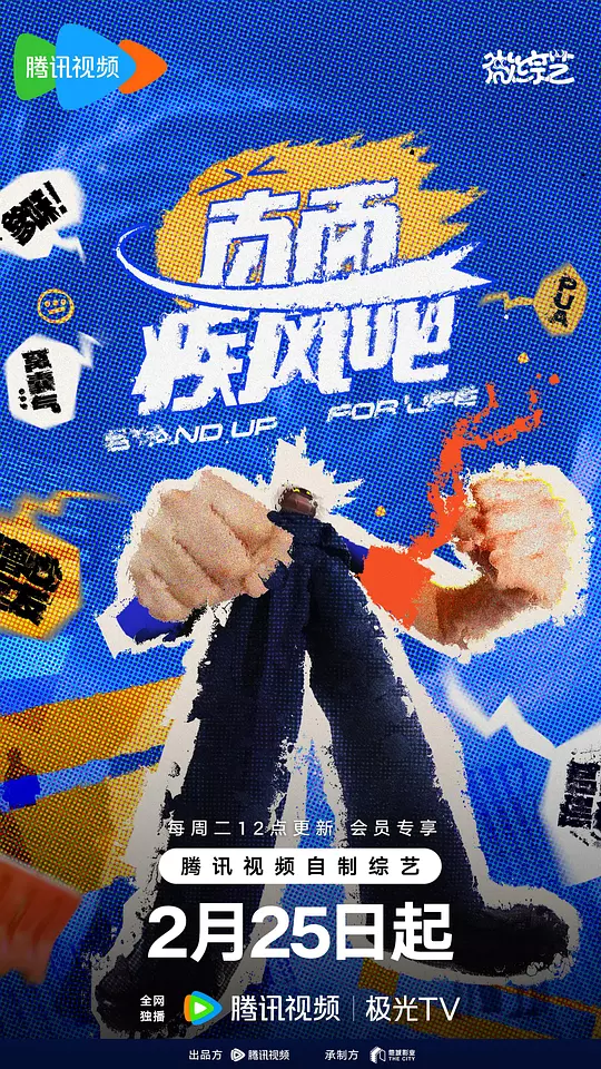 直面疾风吧 海报
