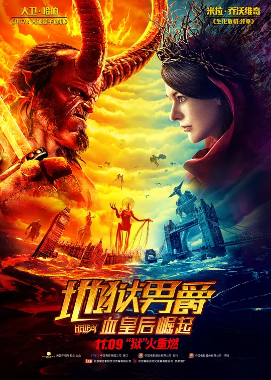 地狱男爵：血皇后崛起 海报