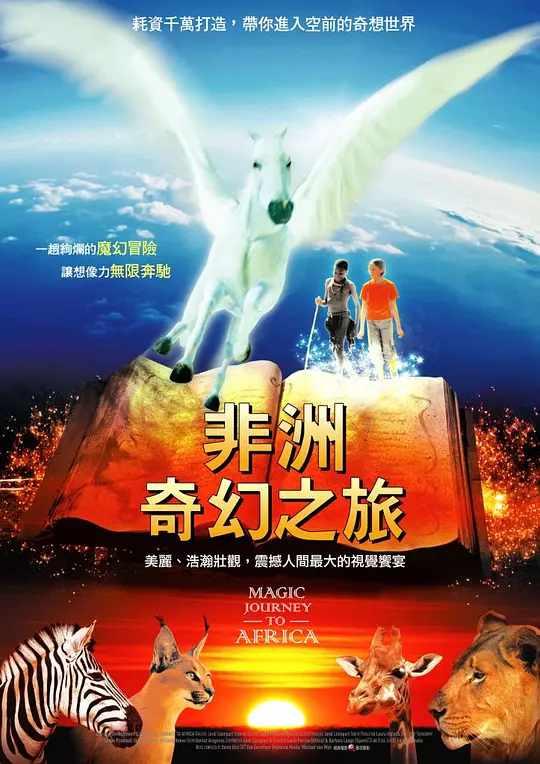 奇幻之旅 海报