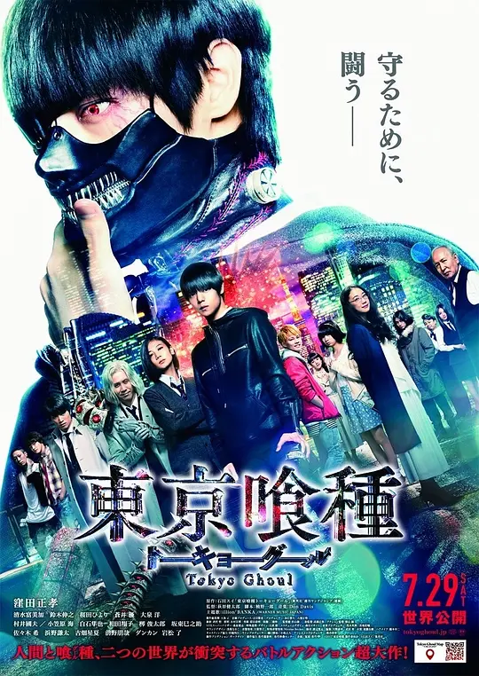 东京食尸鬼 真人版 海报